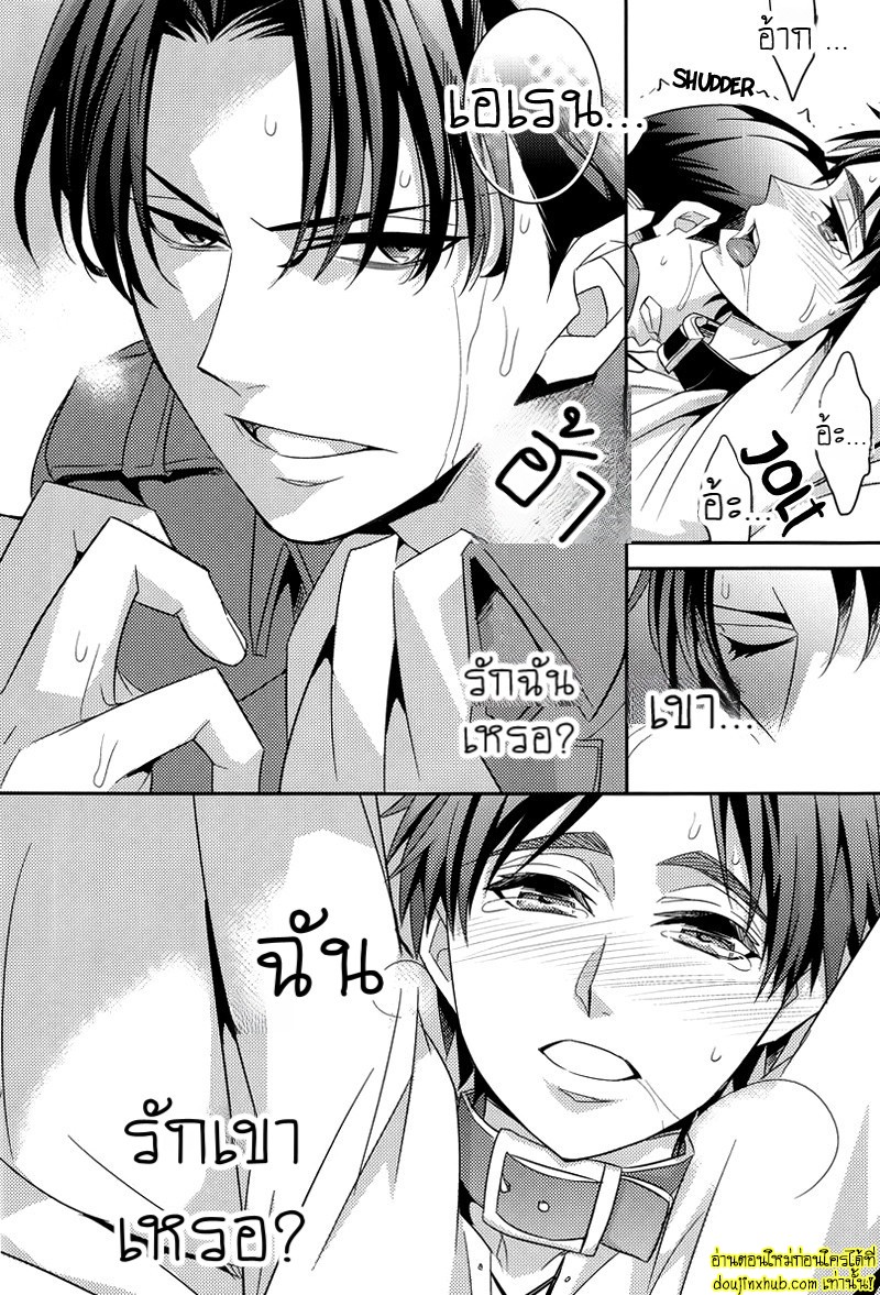 เอเรนผู้น่าสงสาร-32